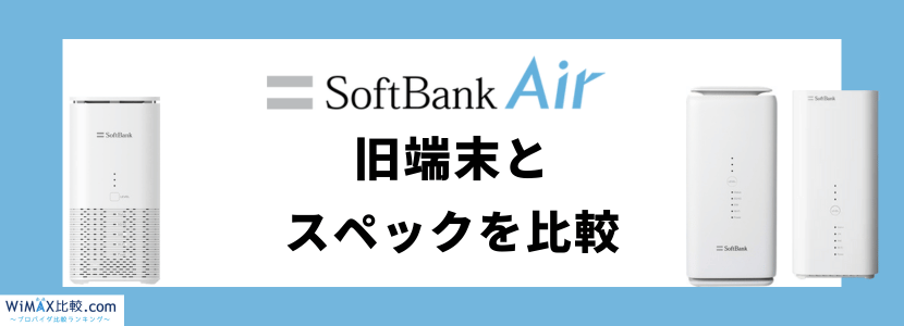 ソフトバンクエアー5G対応機種の料金や評判は？お得な代理店も紹介