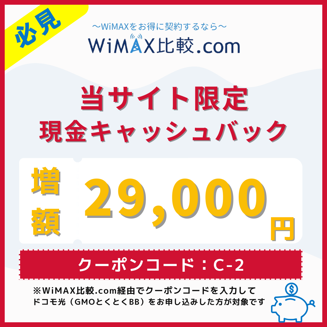 インターネット回線のおすすめ12選！3種類のネット契約方法を徹底比較│WiMAX比較.com~おすすめプロバイダ23社ランキング2026年1月