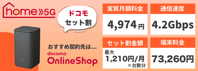 ドコモのホームルーターhome 5G HR02を実機レビュー！HR01との違いを