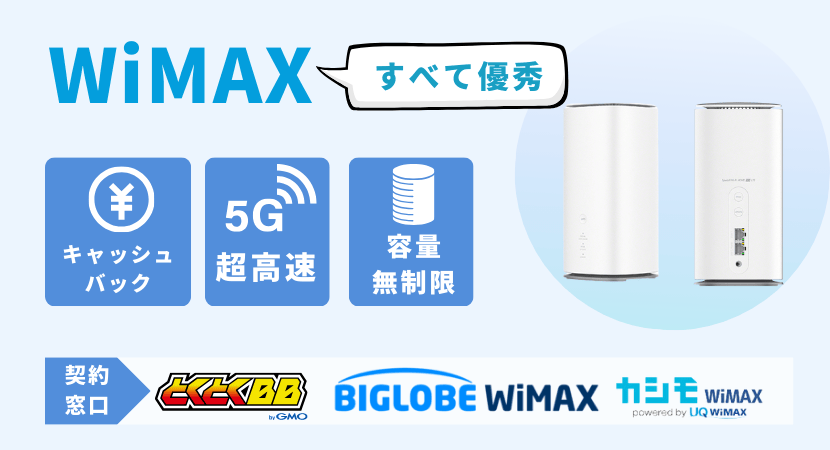 コンセントに挿すだけWi-Fiは契約なしで使える？おすすめ4社や