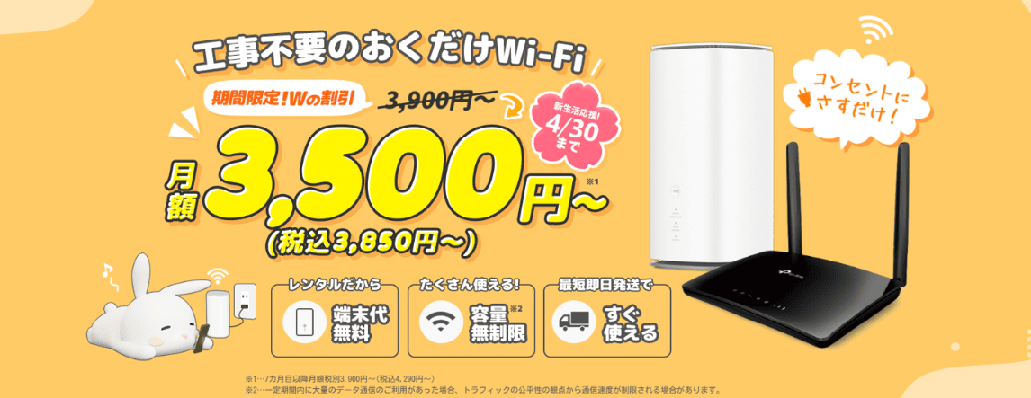 保証付き 無線LANルーター 短期間使用◎ 1ヶ月・短期・お試しでレンタルできるおすすめホームルーター比較