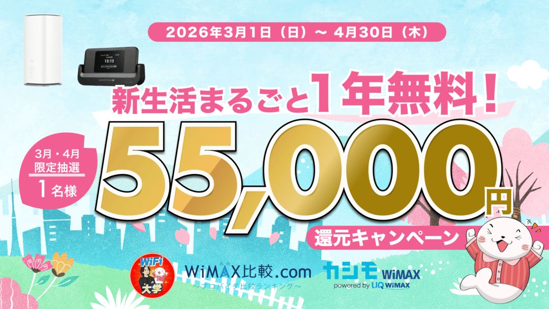 3月・4月限定の1年無料キャンペーン