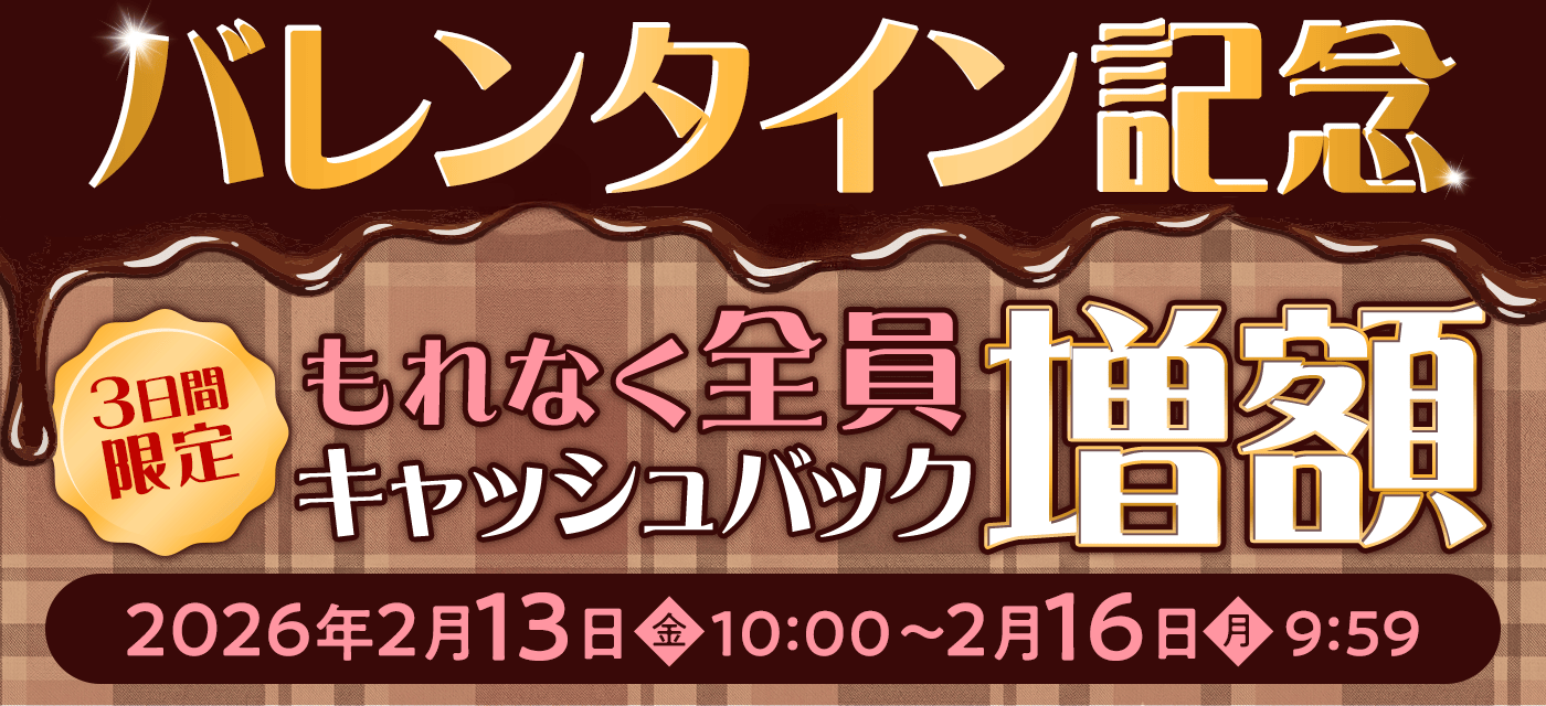 GMOキャッシュバック増額キャンペーン