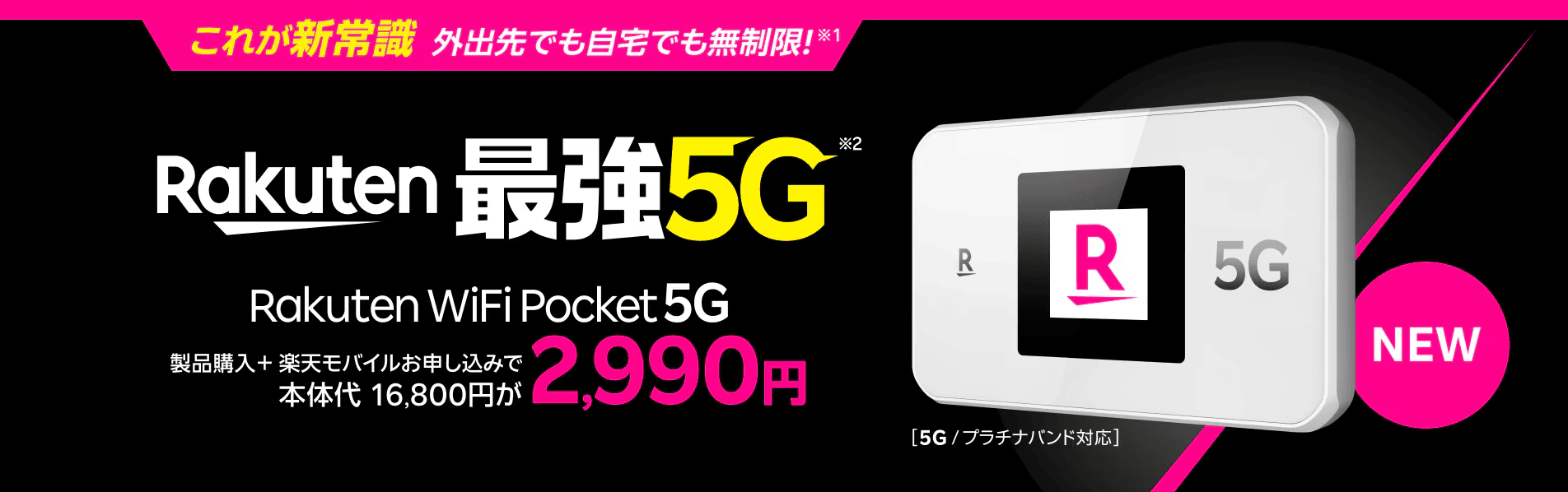 楽天モバイルのポケット型WiFiを実際に契約して調査！Rakuten WiFi