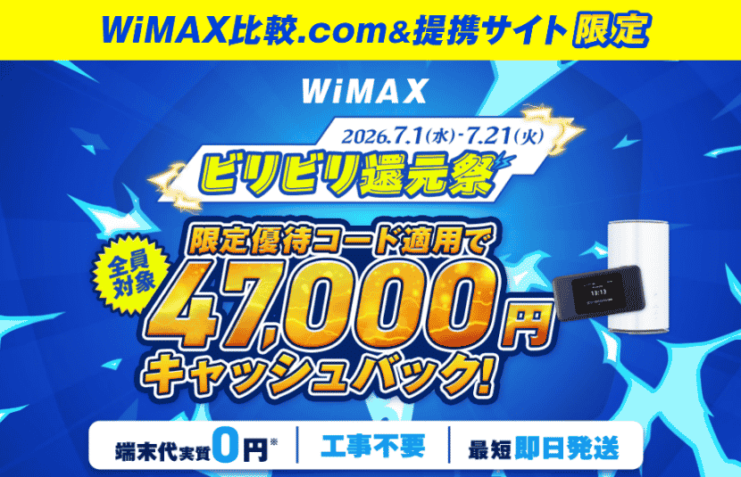 WiFiの料金相場は？おすすめサービスと安く契約するコツを徹底解説 